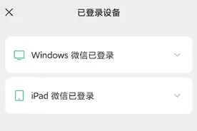 微信更新，支持多设备登录！新账号停止注册图片