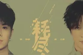 结局可能不尽我意，但我已尽我所能......图片