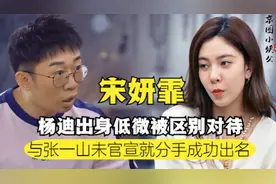 宋妍霏多嚣张？惹怒佟大为噎坏李成儒，张纪中一句话教她认清现实图片