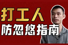资本家忽悠打工人套路大赏图片