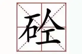 混凝土为什么叫“砼”，你确定你知道？图片