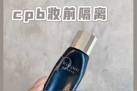 超好用的隐形毛孔隔离霜，跟粗大的毛孔说拜拜！图片