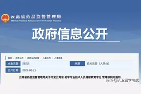 该省发布执业药师继续教育新要求图片