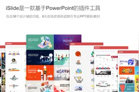 时间就是金钱，职场人如何用iSlide插件快速改造一份PPT？图片