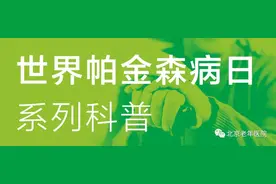【世界帕金森病日系列科普】言语障碍康复练习，您了解吗？图片