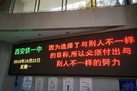 最新丨西安高中梯队划分，西安三中躺赢，交大、师大附中表示不服图片