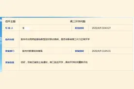 刚刚公布！山东这里延迟开学！图片