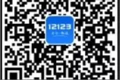 交管12123手机APP可以实人认证、面签注册啦图片