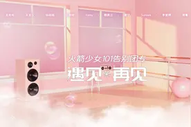 “火箭少女”竟然要解散，网友：“解散之前收藏火箭少女成员啦”图片