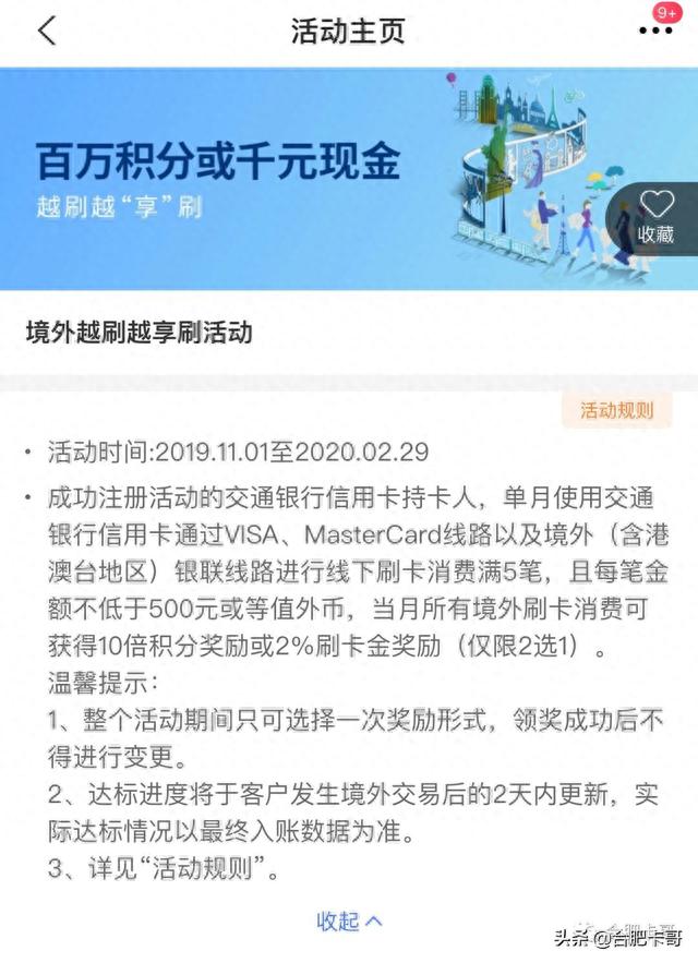 交行信用卡最晚几点还款，请问交通银行 配图13