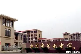 郑州市第七中学跻身全国名校行列图片