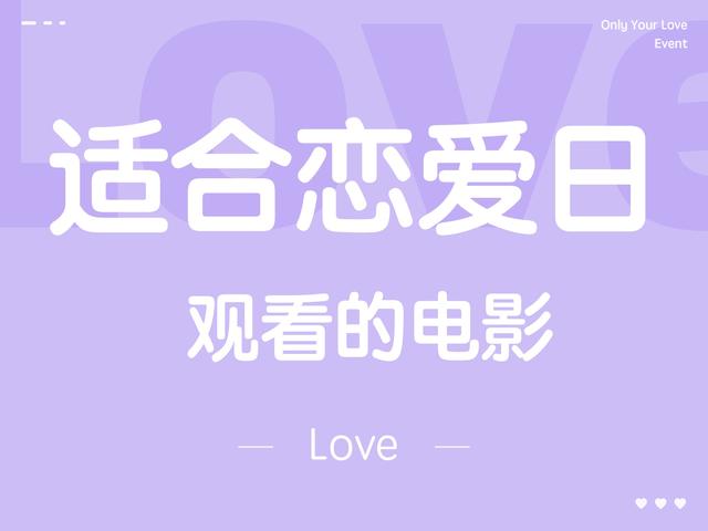 适合夫妻观看的电影推荐（适合情侣一起看的10部高分电影）
