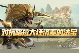 对抗路如何拉开经济差？这三个来源是关键图片