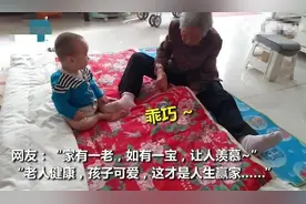 90岁太奶奶缝被子，小重孙四处捣蛋，网友：老祖宗遇上了小祖宗图片