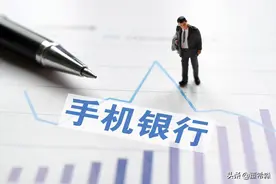 手机银行的四个“隐性价值”以及它的三个问题图片