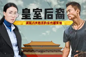 吴京原来出身贵族，那英是慈禧的后裔？曾经的满族八大姓都去哪了图片