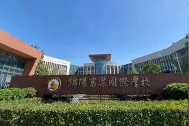 “富二代”的背景，实力派的干劲-走进富乐国际小学部图片