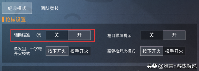 这是和平精英最被忽视的设置 对新手玩家很实用