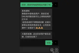 网友反映西安多地断网，你那好着吗？电信客服最新回复来了图片