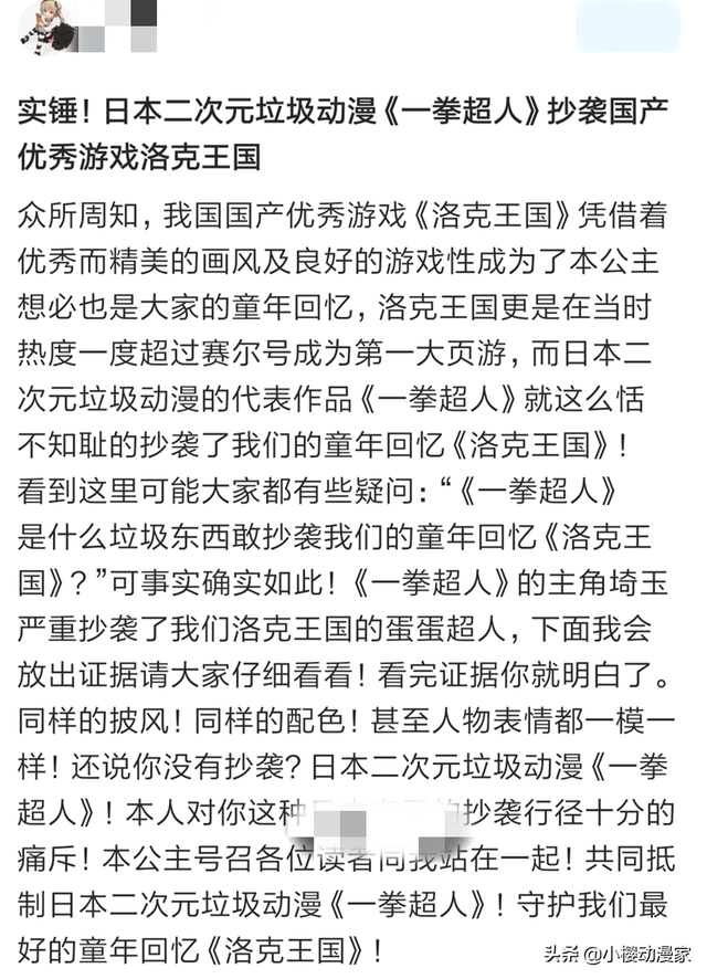 小学生质疑埼玉抄袭洛克王国，所谓实锤让人笑喷，别来招黑了