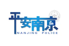 南京市公安局公开招聘80名警务辅助人员！图片