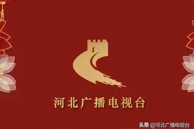 「精彩声屏」河北广电春节声屏 好听好看好精彩图片