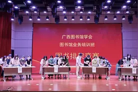 广西图书馆学会举办图书馆业务培训班图片