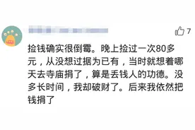 路上看到钱捡还是不捡？千百年来得出结论，但凡捡钱肯定会破财图片