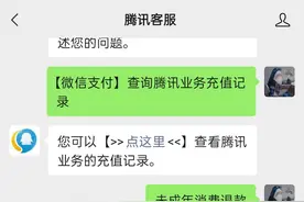 腾讯游戏可以申请消费退款了图片