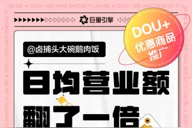 DOU+“6.18流量狂欢节”上线，为本地、直播、电商好生意加热图片