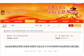 快讯！仙游县2020年春季学校收费项目标准公布！图片