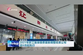 9月起执行！济宁2021年度职工医保缴费基数调整图片
