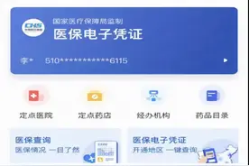 如何绑定儿童医保电子凭证？手把手教您图片