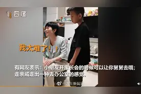 浙江男孩去舅舅家串门让网友笑出猪声！网友：开家长会让你舅舅去图片
