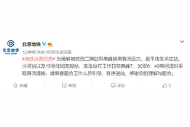 注意！北京地铁昌平线、13号线四站点工作日早高峰将适时限流图片