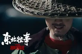 8年了，东北往事正统IP终于回归！刘海柱回来了图片