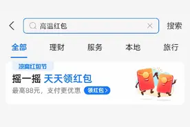 支付宝发钱了！每天领2次，最高88块，人人有份图片