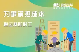 搬家公司APP和搬运帮软件哪个好？内行人才知道的3点你看完就明白图片