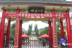 岷县：你们安心高考 我们暖心护航图片