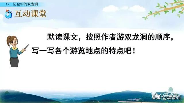 四年级下册语文第17课《记金华的双龙洞》图文详解及同步练习