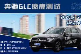 GLC与Q5L麋鹿对比，Quatrro和4Matic谁更强？图片