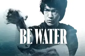 李小龙的若水人生图片