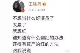 王珞丹疑似退圈，工作室：想得美图片
