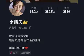 江西第一女主播小晴天有多“狠”图片