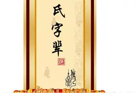 刘氏字辈字派之「陕西」图片