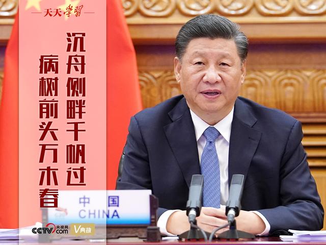 病树前头万木春出处及原文翻译（天天学习这句古诗 道出后疫情时代世界大势）