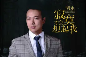 胡永-寂寞才会想起我(DJ何鹏 Dance Mix 国语男)图片