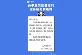 作业帮上市无望，员工感叹期权已成废纸图片