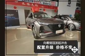 配置升级，价格不变，实拍2021款长安CS75 PLUS图片