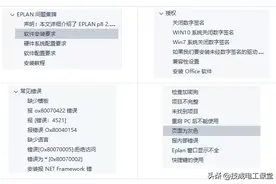 EPLAN使用时常见错误代码，附解决教程图片